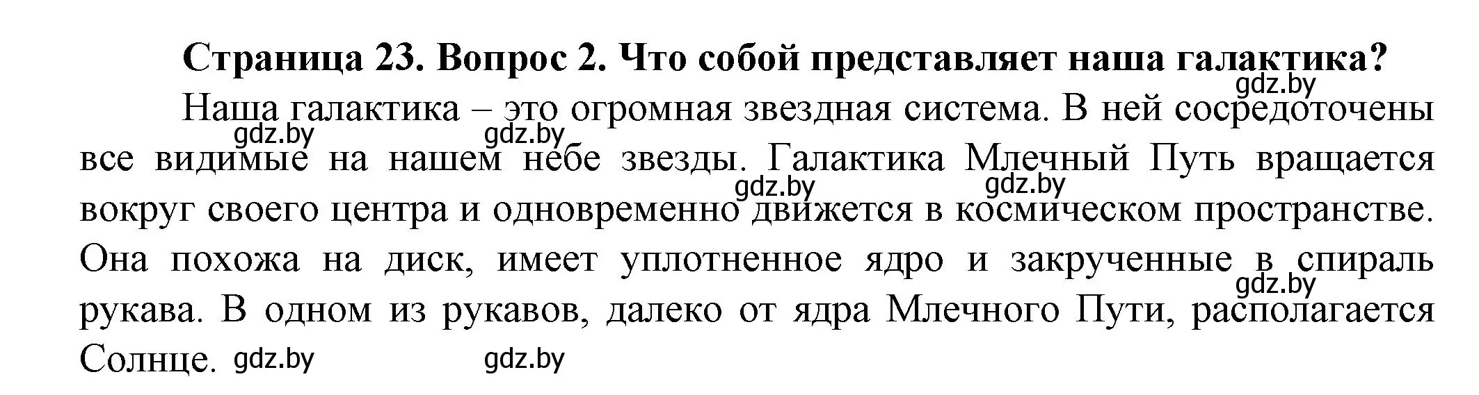 Решение номер 2 (страница 23) гдз по человек и миру 5 класс Лопух, Сарычева, учебник