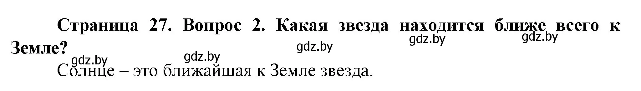 Решение номер 2 (страница 27) гдз по человек и миру 5 класс Лопух, Сарычева, учебник