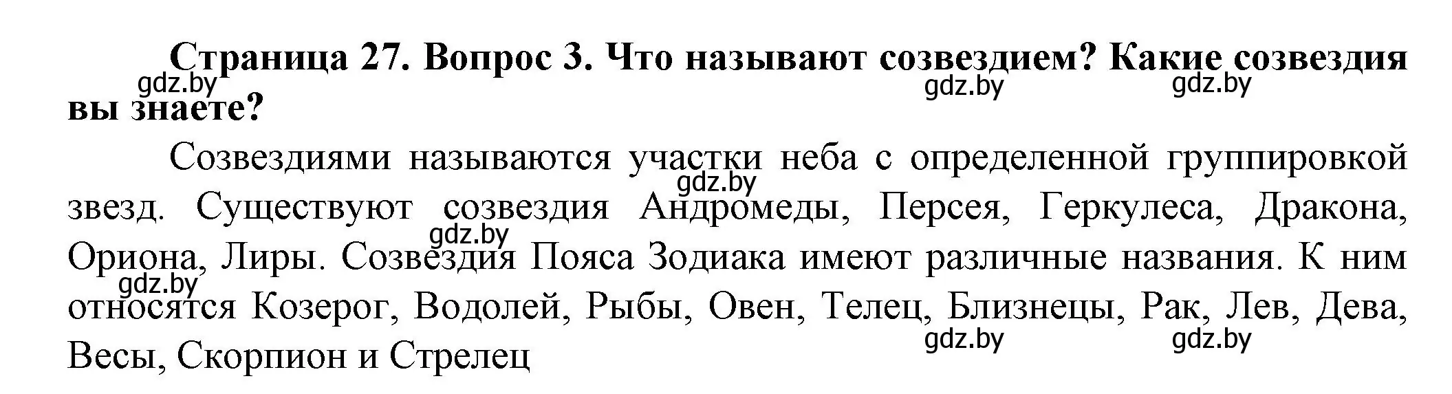 Решение номер 3 (страница 27) гдз по человек и миру 5 класс Лопух, Сарычева, учебник