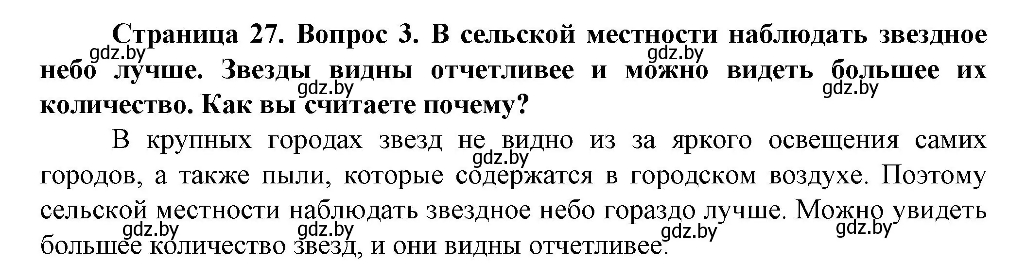 Решение номер 4 (страница 27) гдз по человек и миру 5 класс Лопух, Сарычева, учебник