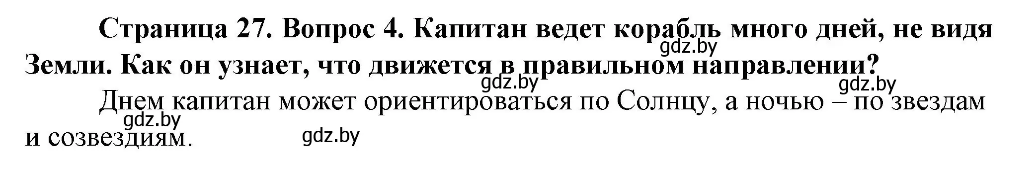 Решение номер 5 (страница 27) гдз по человек и миру 5 класс Лопух, Сарычева, учебник