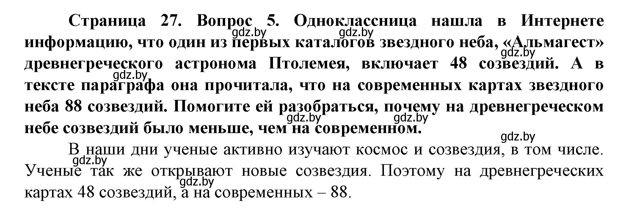 Решение номер 6 (страница 27) гдз по человек и миру 5 класс Лопух, Сарычева, учебник