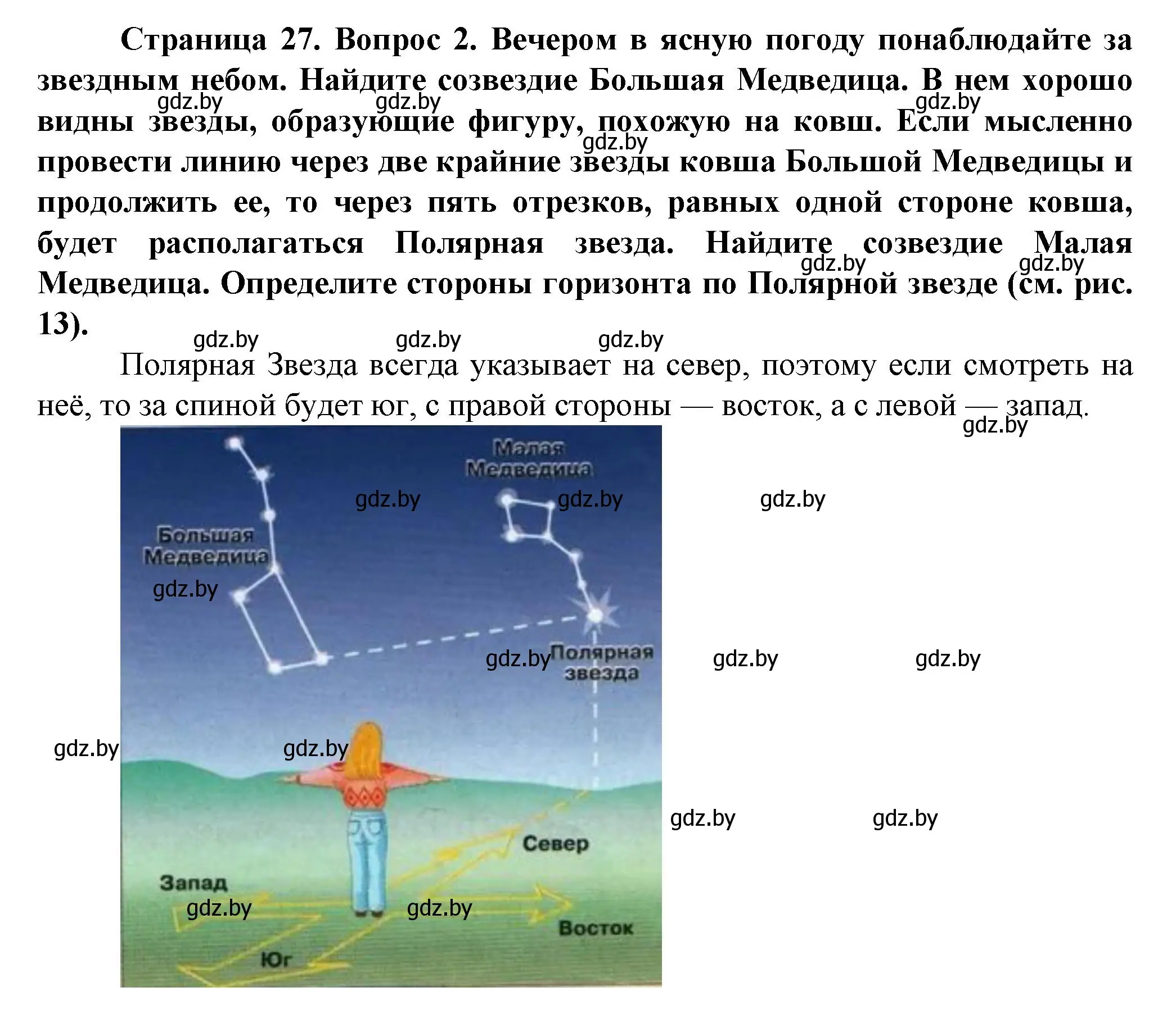 Решение номер 2 (страница 27) гдз по человек и миру 5 класс Лопух, Сарычева, учебник