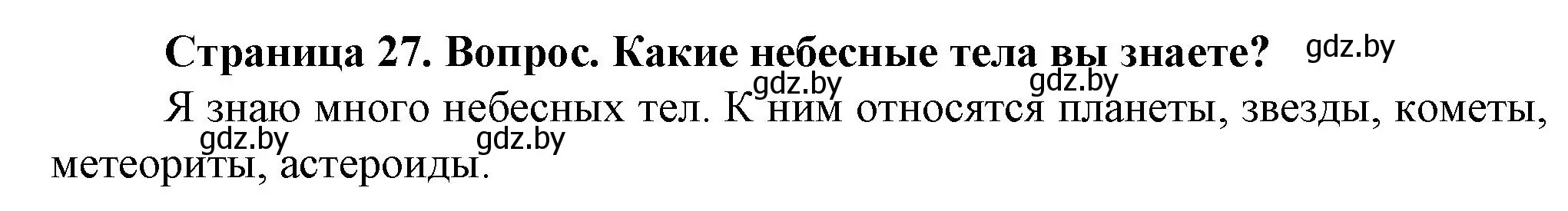 Решение номер 2 (страница 27) гдз по человек и миру 5 класс Лопух, Сарычева, учебник