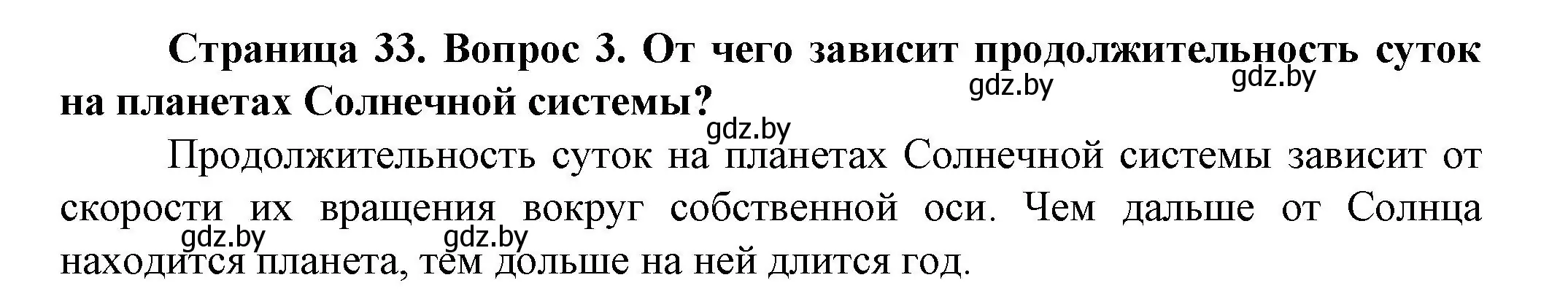 Решение номер 3 (страница 33) гдз по человек и миру 5 класс Лопух, Сарычева, учебник