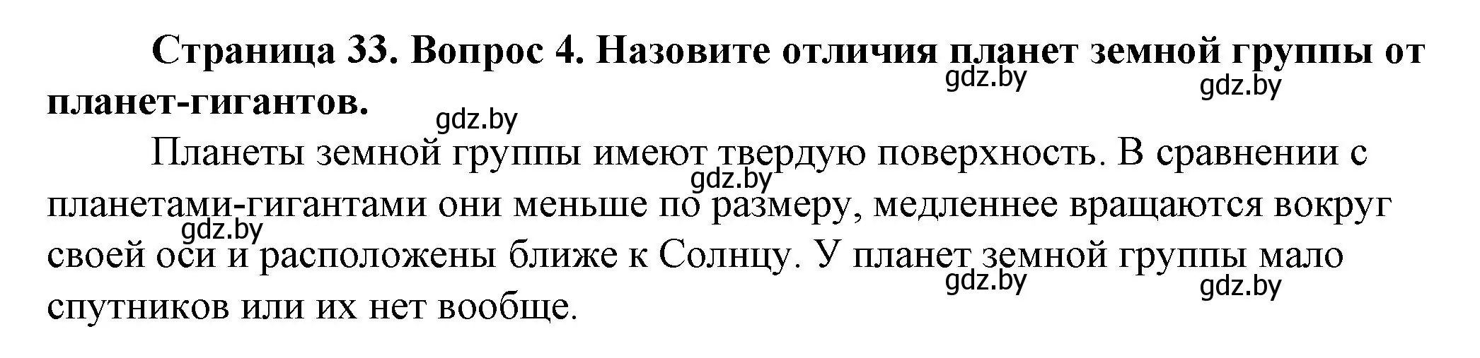 Решение номер 4 (страница 33) гдз по человек и миру 5 класс Лопух, Сарычева, учебник