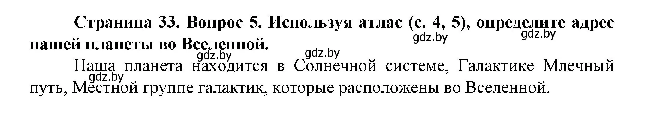 Решение номер 5 (страница 33) гдз по человек и миру 5 класс Лопух, Сарычева, учебник