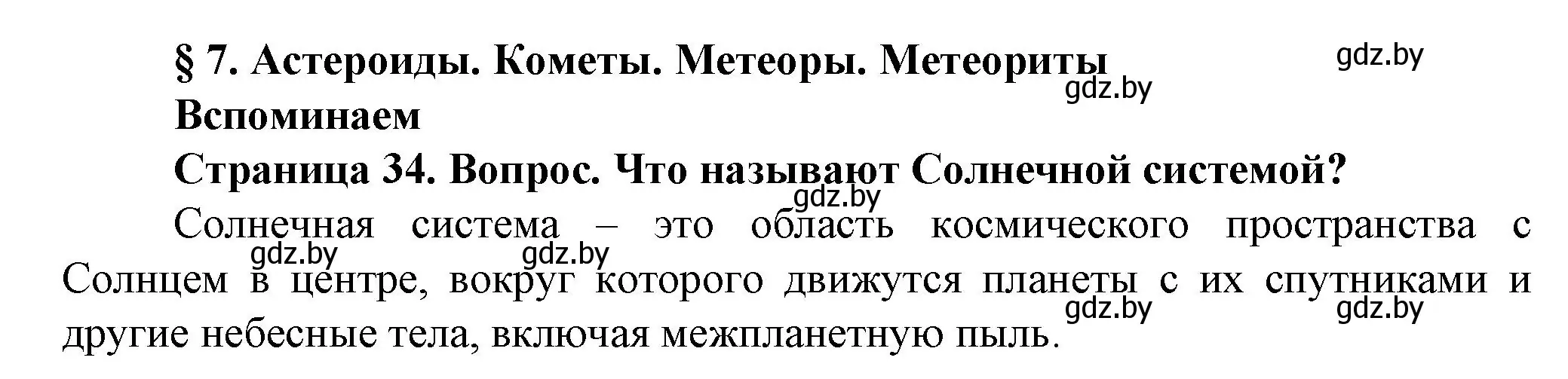 Решение номер 1 (страница 34) гдз по человек и миру 5 класс Лопух, Сарычева, учебник