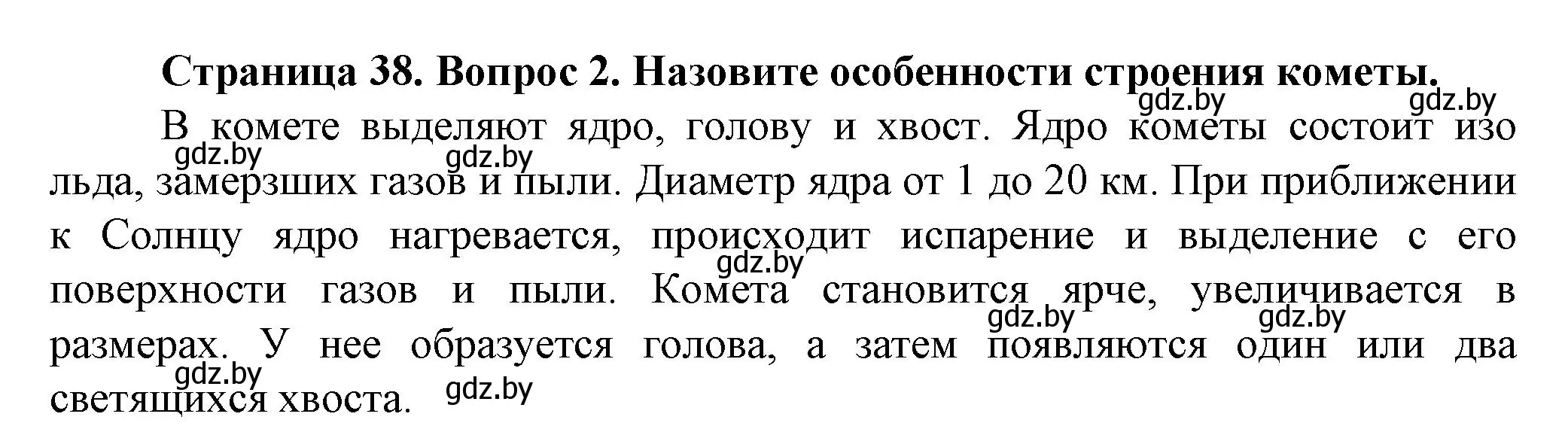 Решение номер 2 (страница 38) гдз по человек и миру 5 класс Лопух, Сарычева, учебник