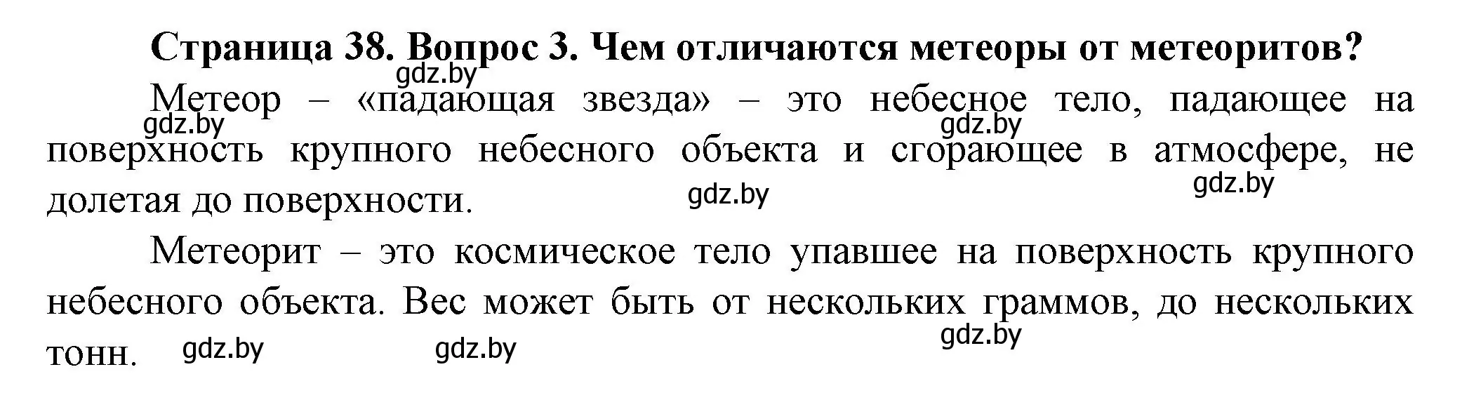 Решение номер 3 (страница 38) гдз по человек и миру 5 класс Лопух, Сарычева, учебник