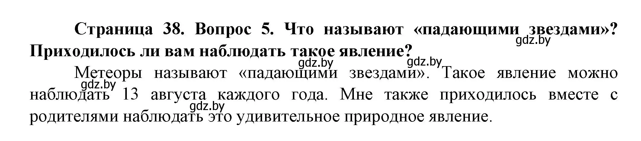 Решение номер 5 (страница 38) гдз по человек и миру 5 класс Лопух, Сарычева, учебник