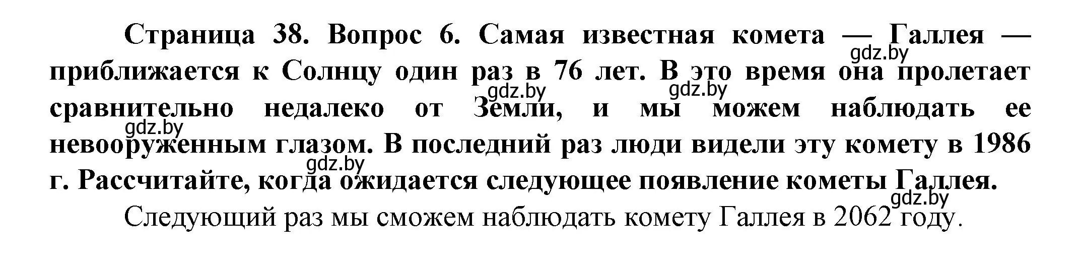 Решение номер 6 (страница 38) гдз по человек и миру 5 класс Лопух, Сарычева, учебник