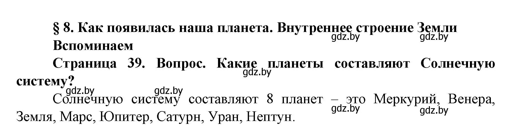 Решение номер 1 (страница 39) гдз по человек и миру 5 класс Лопух, Сарычева, учебник