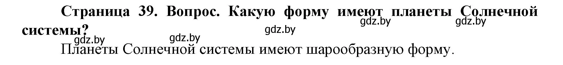 Решение номер 2 (страница 39) гдз по человек и миру 5 класс Лопух, Сарычева, учебник