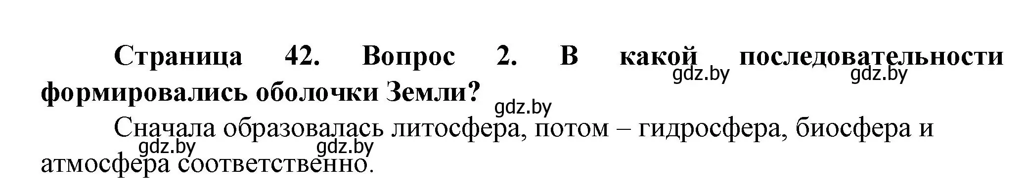 Решение номер 2 (страница 42) гдз по человек и миру 5 класс Лопух, Сарычева, учебник