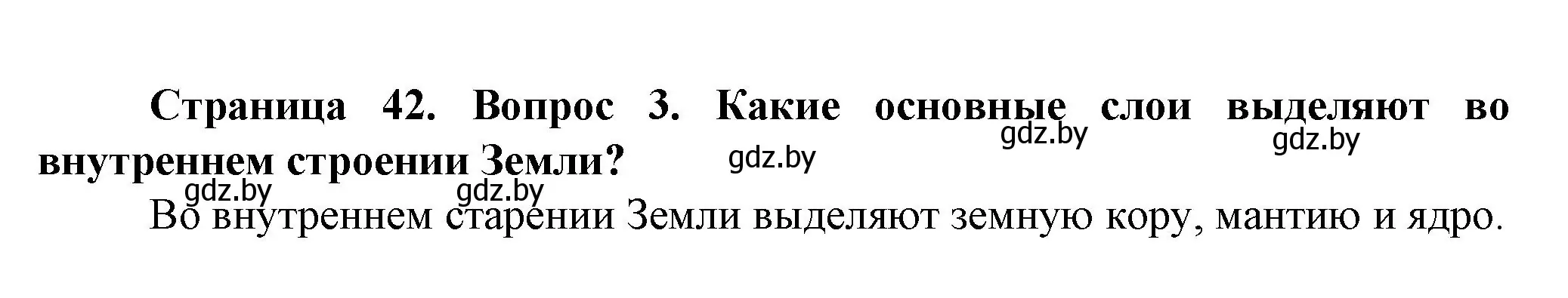 Решение номер 3 (страница 42) гдз по человек и миру 5 класс Лопух, Сарычева, учебник