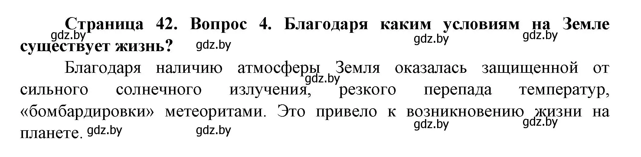 Решение номер 4 (страница 42) гдз по человек и миру 5 класс Лопух, Сарычева, учебник