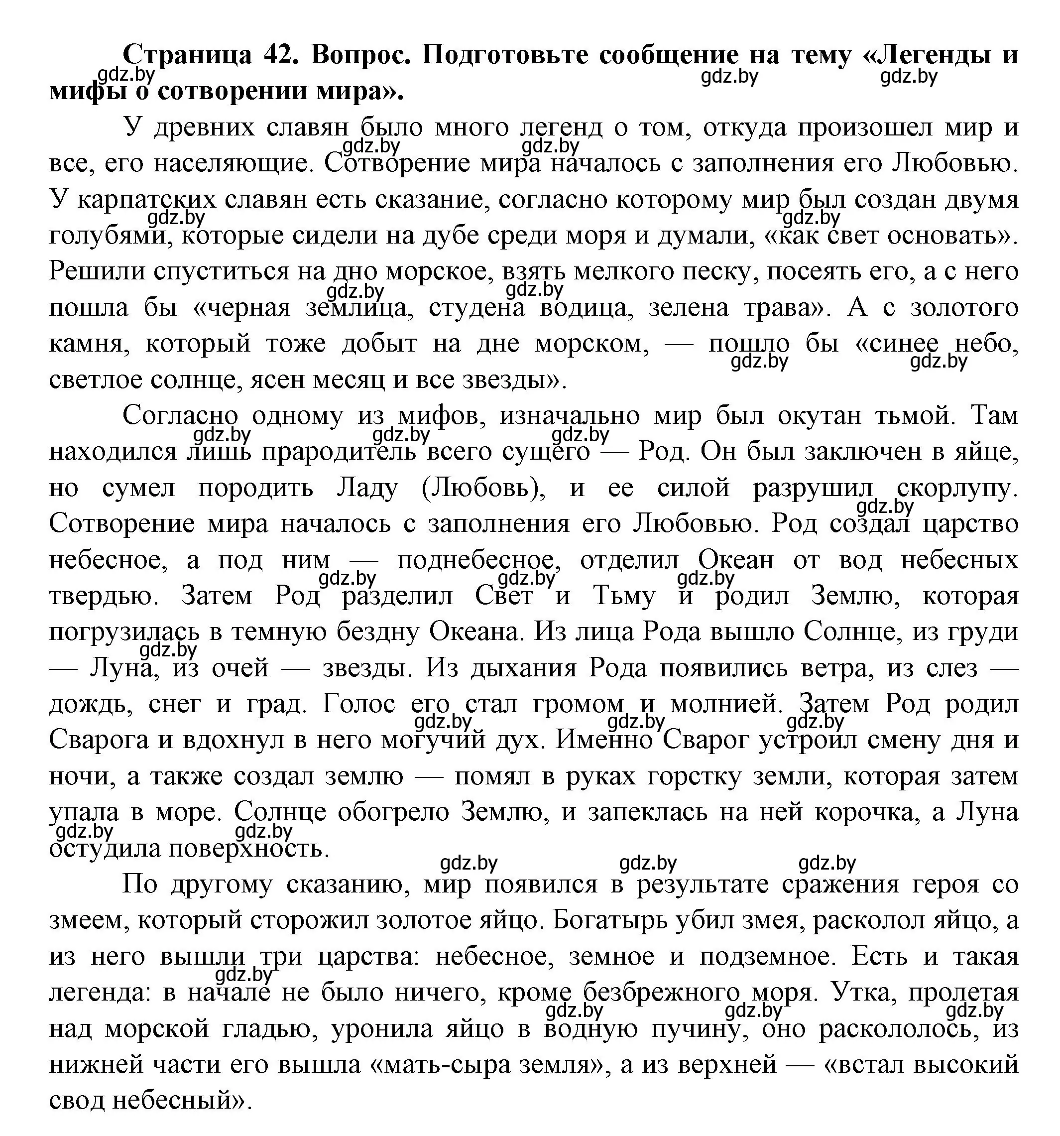 Решение  От теории к практике (страница 42) гдз по человек и миру 5 класс Лопух, Сарычева, учебник