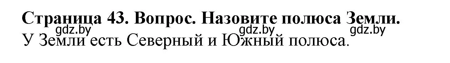 Решение номер 2 (страница 43) гдз по человек и миру 5 класс Лопух, Сарычева, учебник