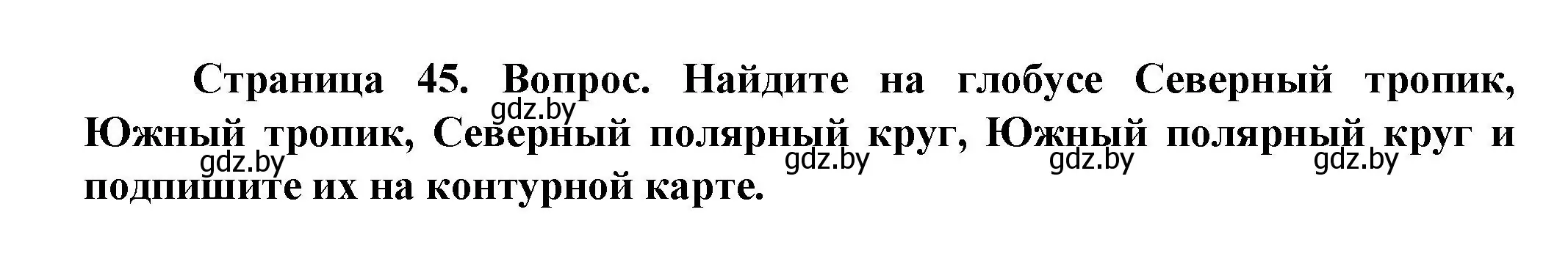 Решение номер 2 (страница 45) гдз по человек и миру 5 класс Лопух, Сарычева, учебник