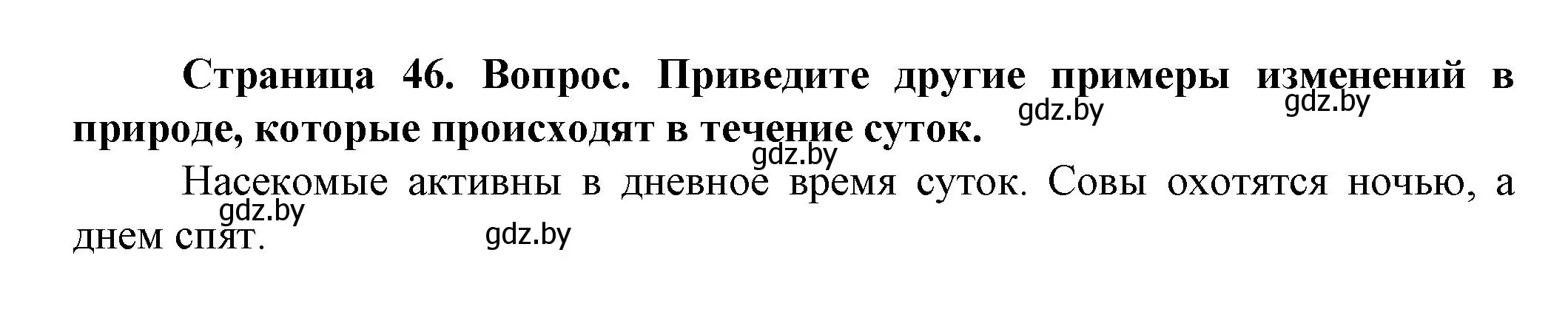 Решение номер 3 (страница 46) гдз по человек и миру 5 класс Лопух, Сарычева, учебник