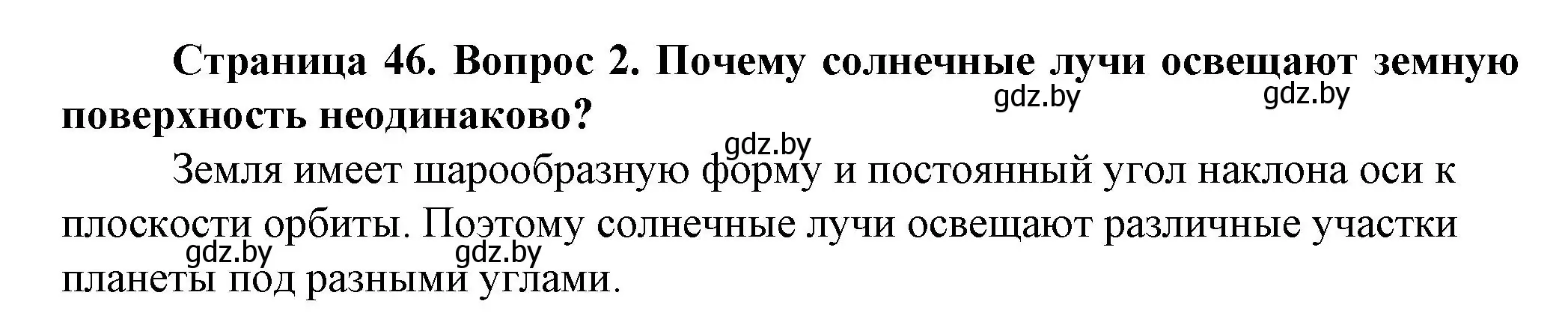 Решение номер 2 (страница 46) гдз по человек и миру 5 класс Лопух, Сарычева, учебник