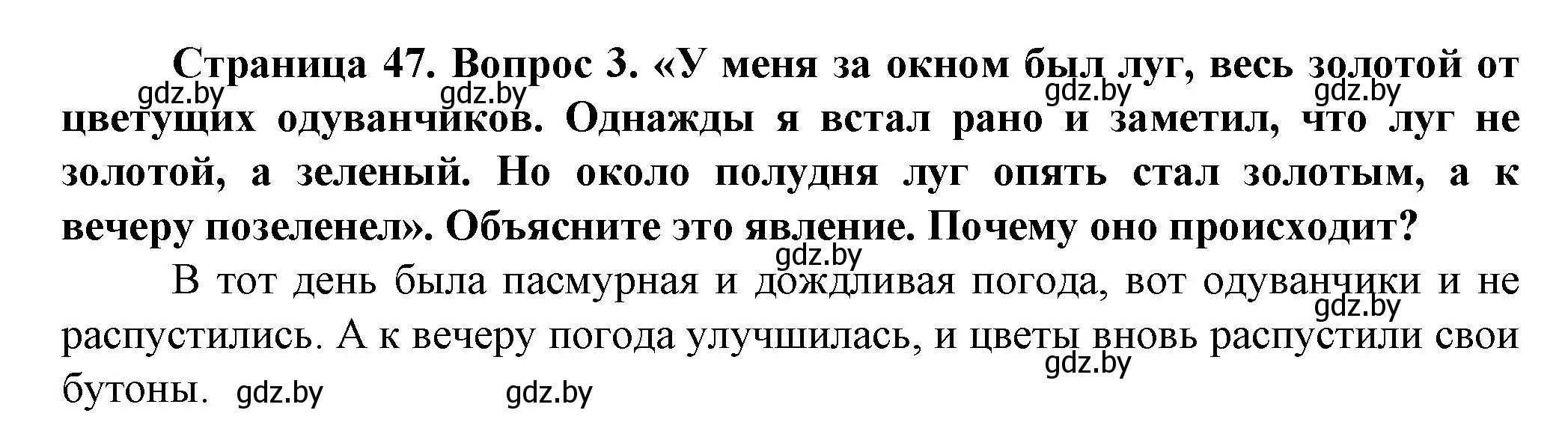 Решение номер 3 (страница 47) гдз по человек и миру 5 класс Лопух, Сарычева, учебник