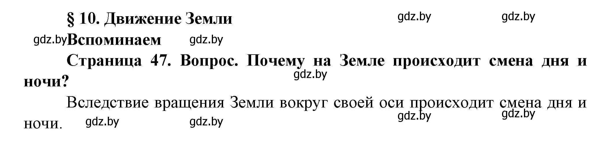 Решение номер 1 (страница 47) гдз по человек и миру 5 класс Лопух, Сарычева, учебник