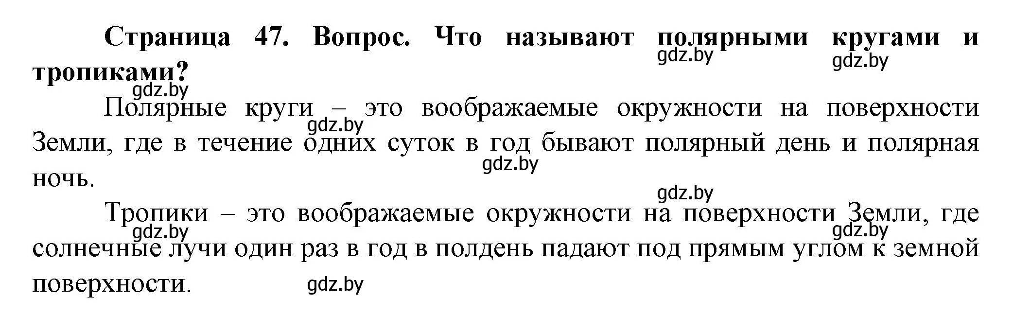 Решение номер 2 (страница 47) гдз по человек и миру 5 класс Лопух, Сарычева, учебник