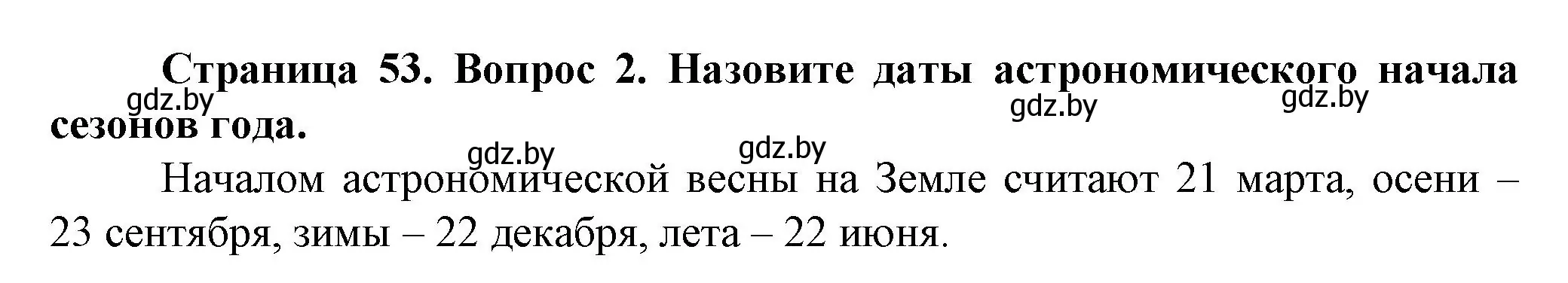 Решение номер 2 (страница 53) гдз по человек и миру 5 класс Лопух, Сарычева, учебник