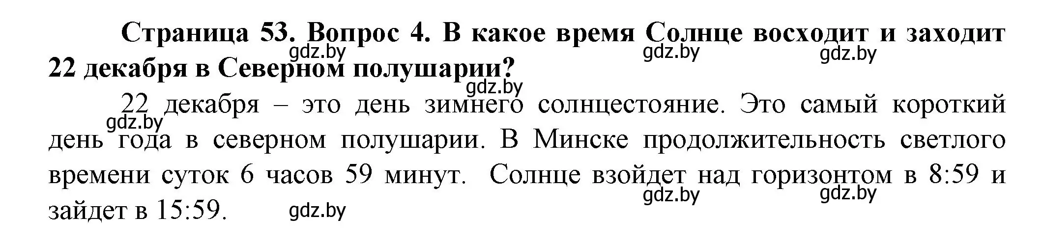 Решение номер 4 (страница 53) гдз по человек и миру 5 класс Лопух, Сарычева, учебник