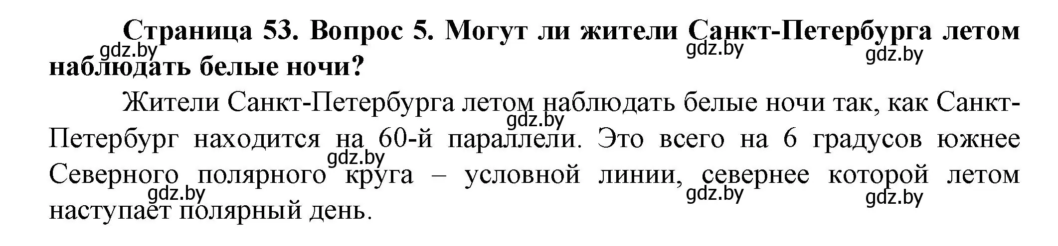 Решение номер 5 (страница 53) гдз по человек и миру 5 класс Лопух, Сарычева, учебник