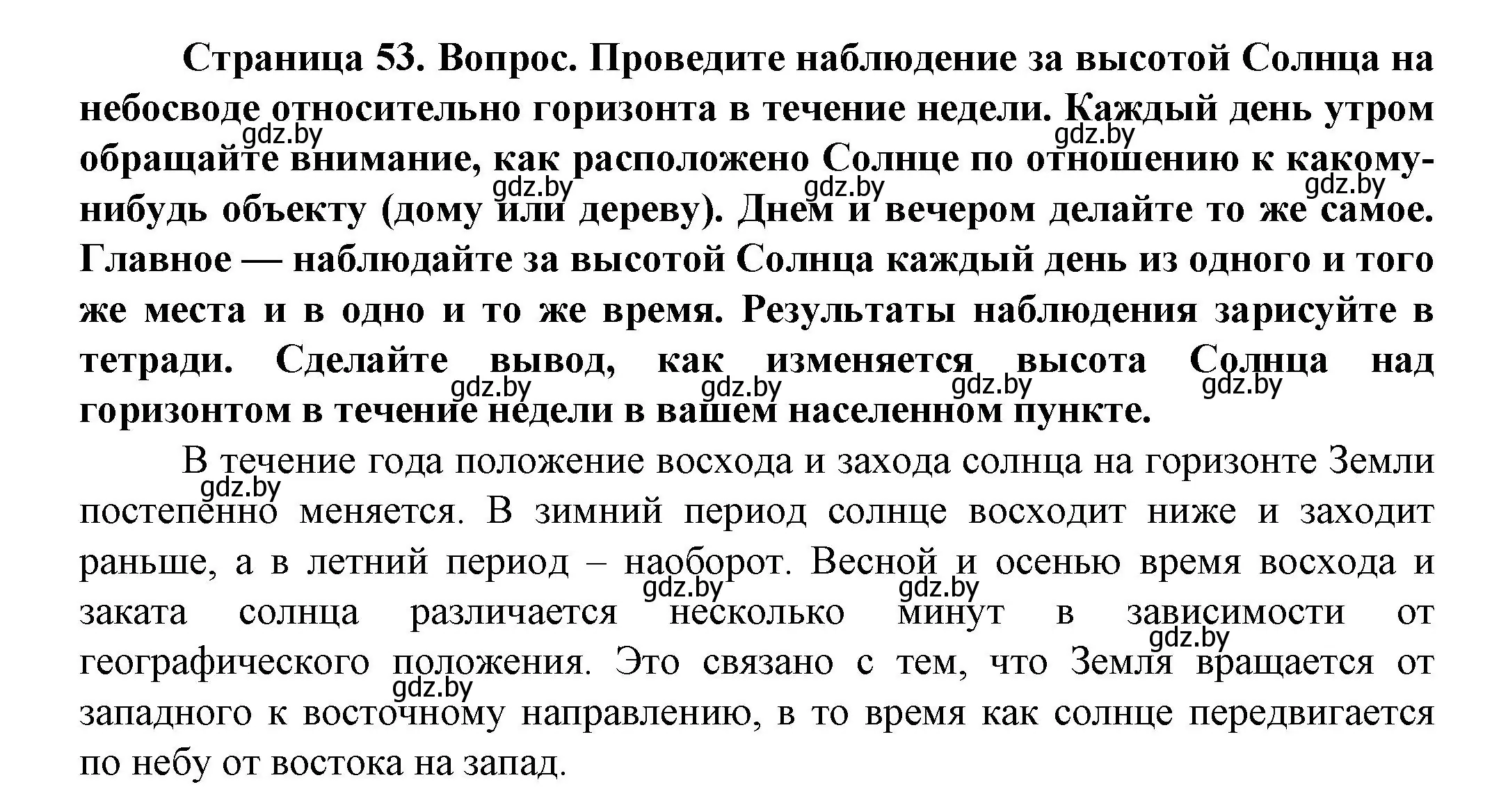 Решение  От теории к практике (страница 53) гдз по человек и миру 5 класс Лопух, Сарычева, учебник