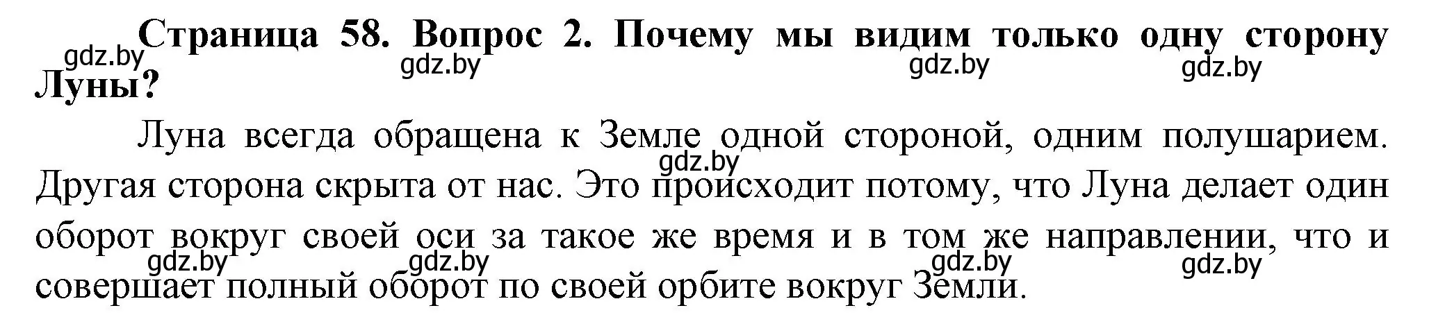 Решение номер 2 (страница 58) гдз по человек и миру 5 класс Лопух, Сарычева, учебник