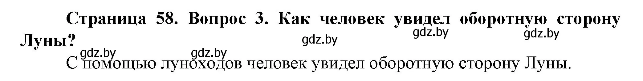 Решение номер 3 (страница 58) гдз по человек и миру 5 класс Лопух, Сарычева, учебник