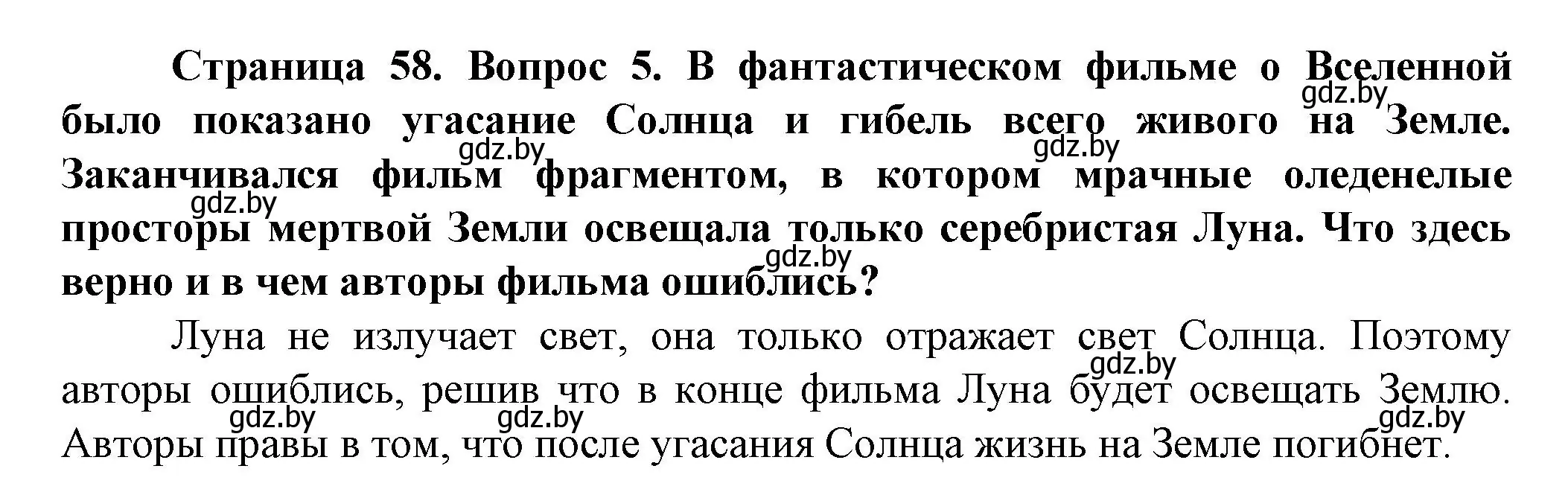 Решение номер 5 (страница 58) гдз по человек и миру 5 класс Лопух, Сарычева, учебник