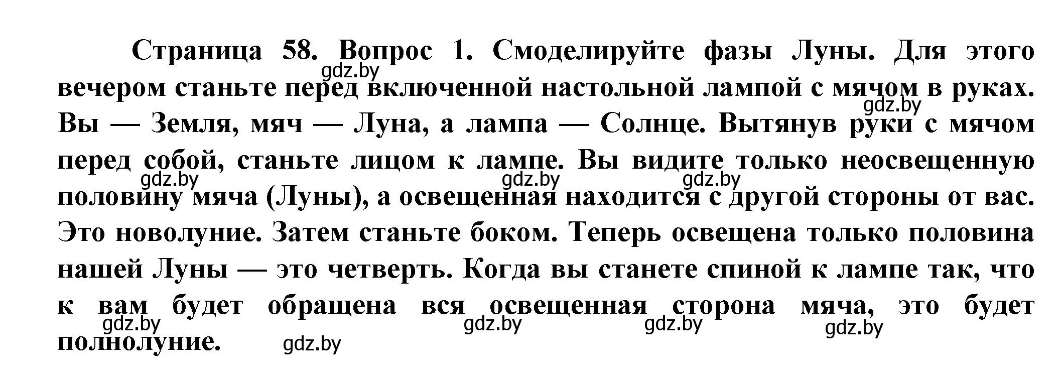 Решение номер 1 (страница 58) гдз по человек и миру 5 класс Лопух, Сарычева, учебник