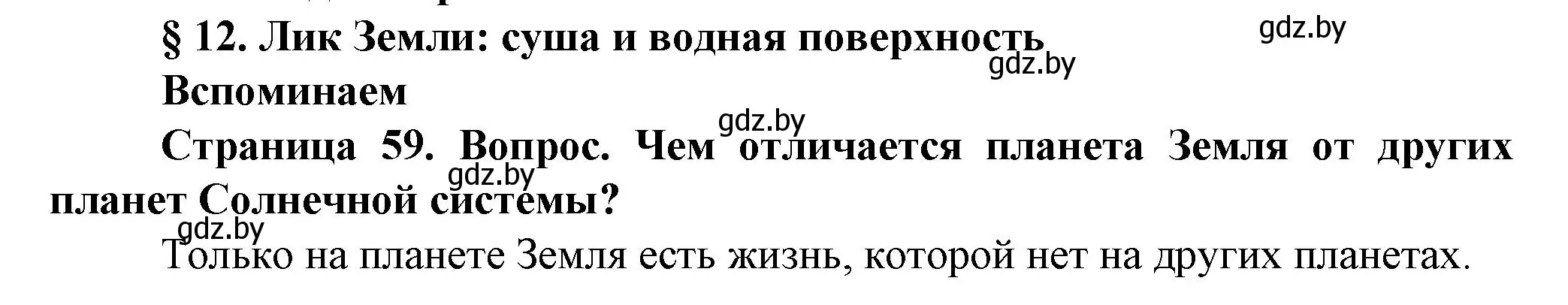 Решение номер 1 (страница 59) гдз по человек и миру 5 класс Лопух, Сарычева, учебник