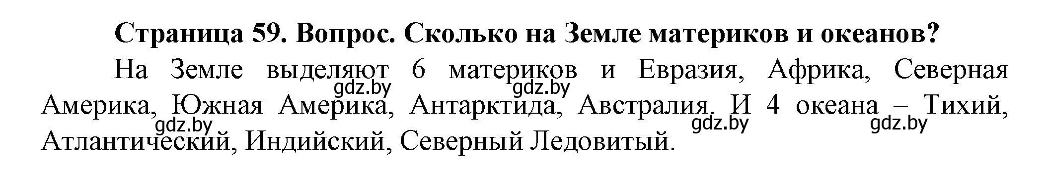 Решение номер 2 (страница 59) гдз по человек и миру 5 класс Лопух, Сарычева, учебник