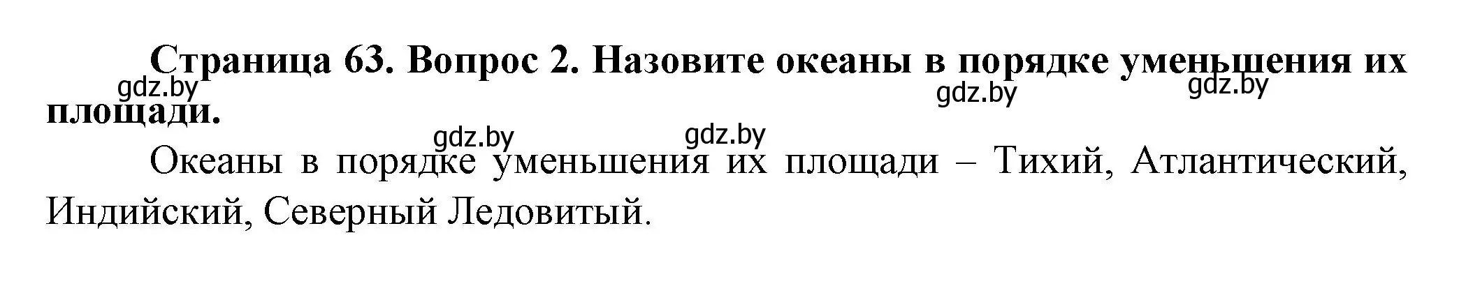 Решение номер 2 (страница 63) гдз по человек и миру 5 класс Лопух, Сарычева, учебник