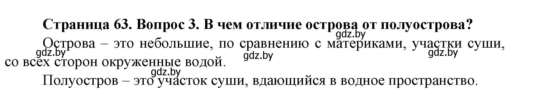 Решение номер 3 (страница 63) гдз по человек и миру 5 класс Лопух, Сарычева, учебник