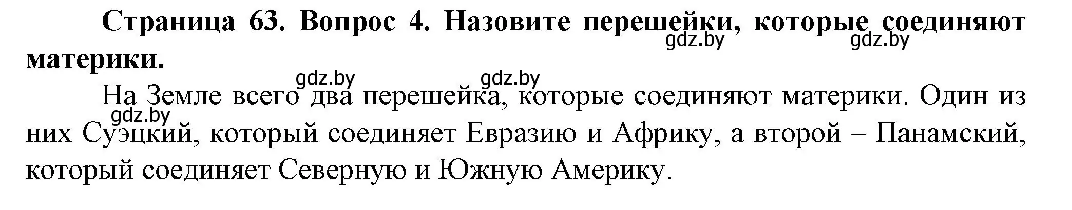 Решение номер 4 (страница 63) гдз по человек и миру 5 класс Лопух, Сарычева, учебник