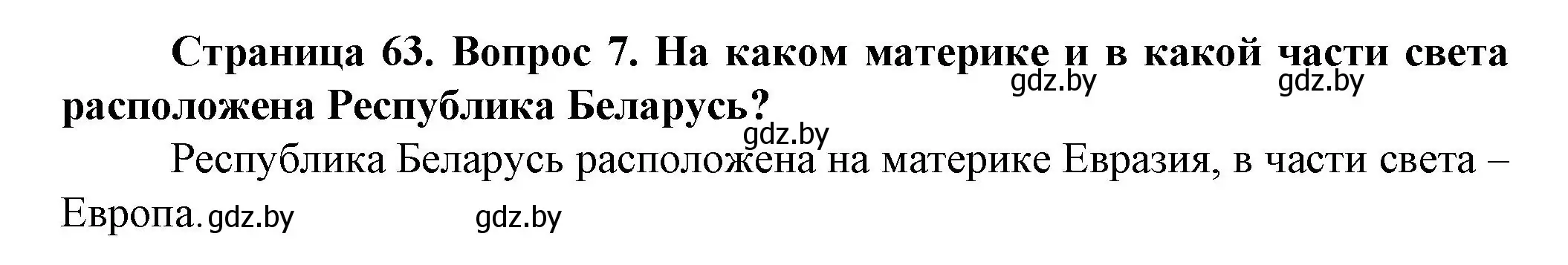 Решение номер 7 (страница 63) гдз по человек и миру 5 класс Лопух, Сарычева, учебник