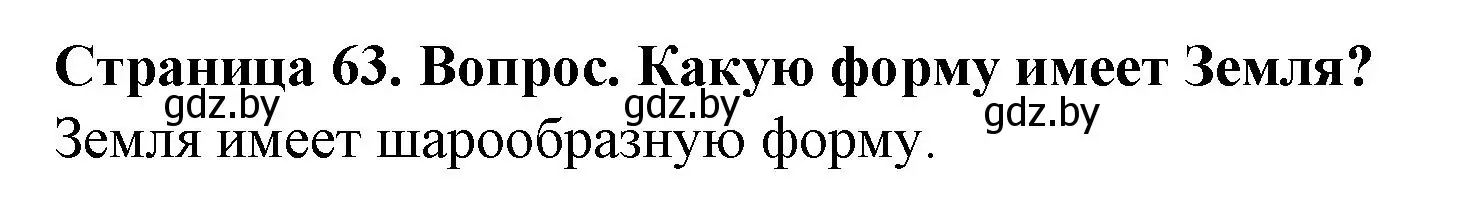 Решение номер 2 (страница 63) гдз по человек и миру 5 класс Лопух, Сарычева, учебник
