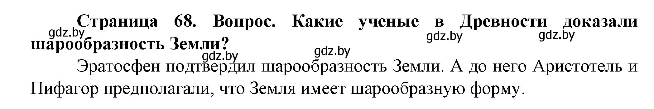 Решение номер 2 (страница 68) гдз по человек и миру 5 класс Лопух, Сарычева, учебник