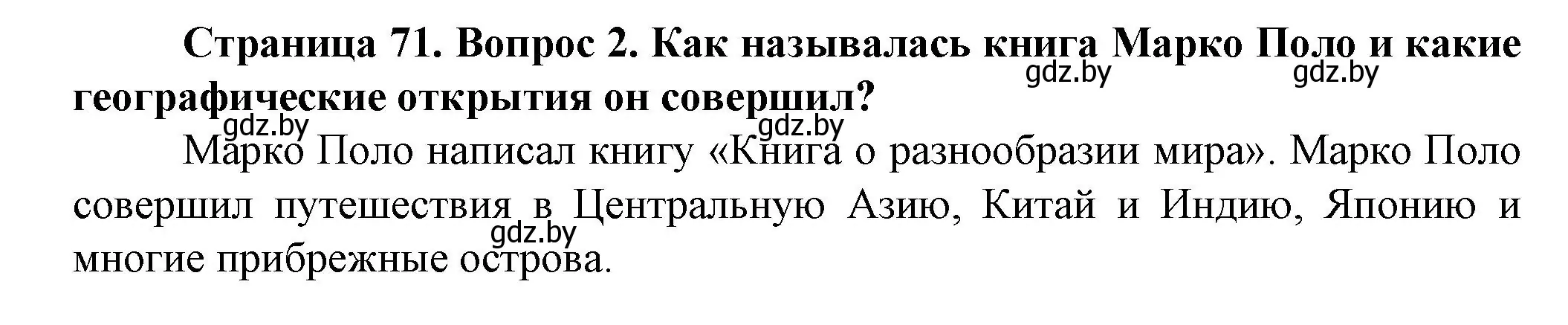 Решение номер 2 (страница 71) гдз по человек и миру 5 класс Лопух, Сарычева, учебник