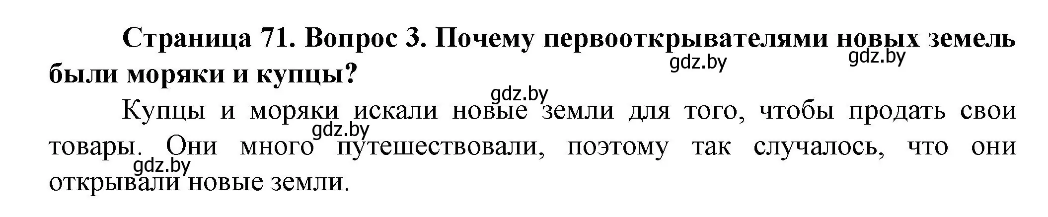 Решение номер 3 (страница 71) гдз по человек и миру 5 класс Лопух, Сарычева, учебник