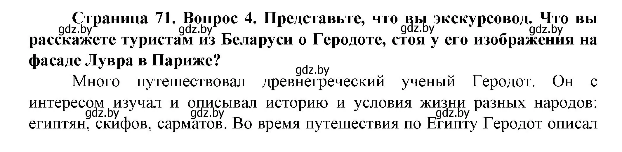 Решение номер 4 (страница 71) гдз по человек и миру 5 класс Лопух, Сарычева, учебник