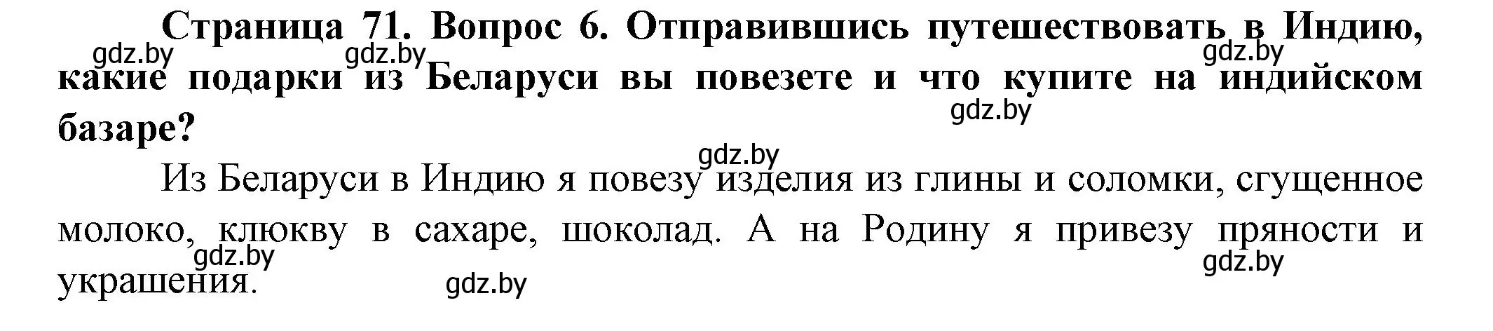 Решение номер 6 (страница 71) гдз по человек и миру 5 класс Лопух, Сарычева, учебник