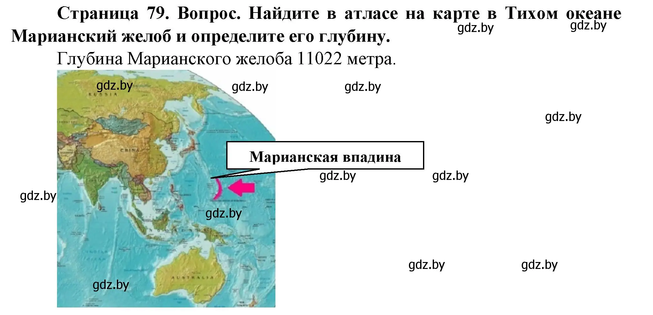 Решение номер 1 (страница 79) гдз по человек и миру 5 класс Лопух, Сарычева, учебник